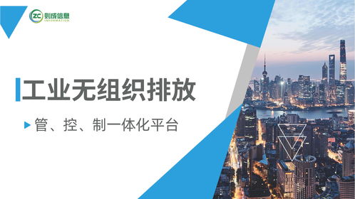 科技賦能，精準治污 信息技術咨詢助推工業企業無組織排放超低改造